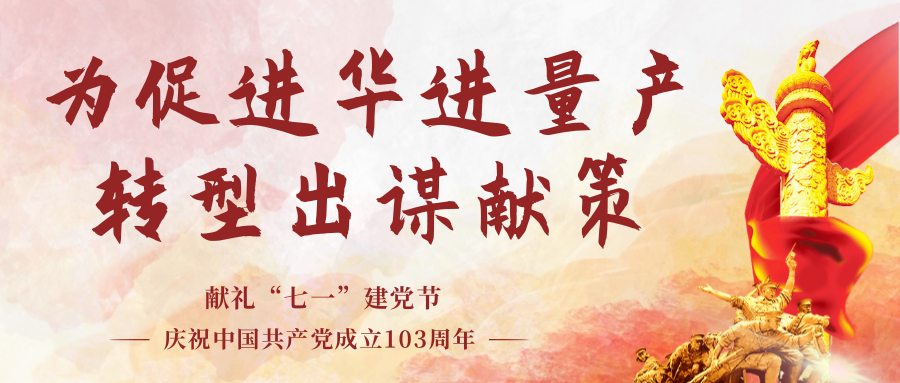 中国风建党节宣传公众号推图