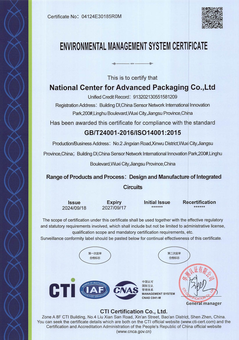 华进半导体封装先导技术研发中心有限公司E_Page2